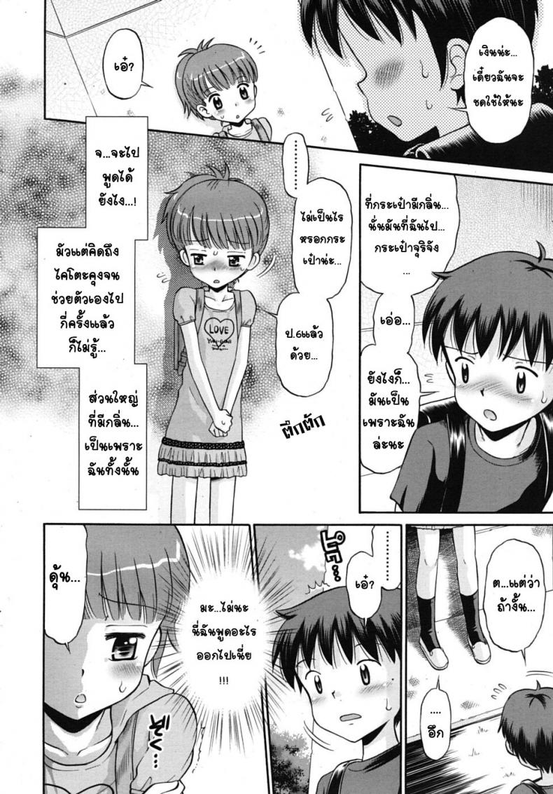 ปุ่มกดร้อนรัก [Tamachi Yuki] Hatsujou Switch – ปุ่มกดร้อนรัก [Tamachi Yuki] Hatsujou Switch หน้า 9