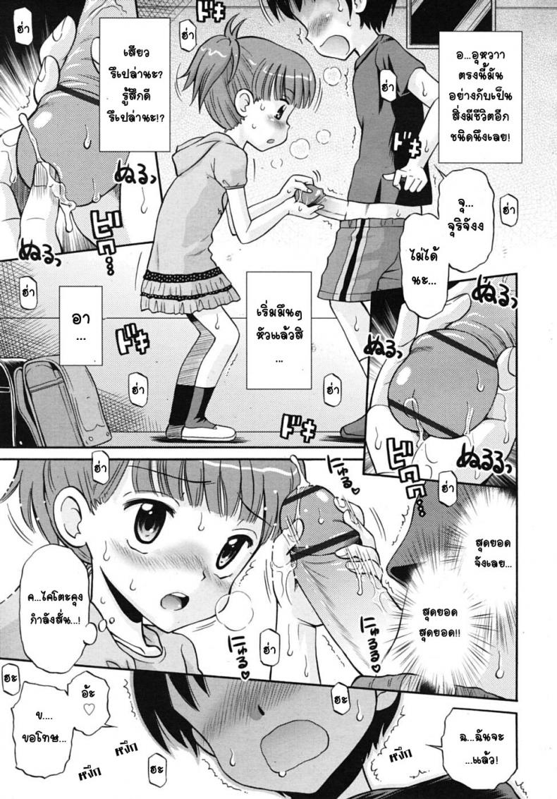 ปุ่มกดร้อนรัก [Tamachi Yuki] Hatsujou Switch – ปุ่มกดร้อนรัก [Tamachi Yuki] Hatsujou Switch หน้า 12