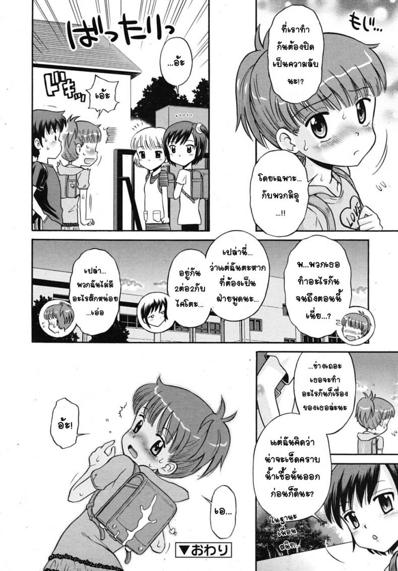 ปุ่มกดร้อนรัก [Tamachi Yuki] Hatsujou Switch – ปุ่มกดร้อนรัก [Tamachi Yuki] Hatsujou Switch หน้า 17