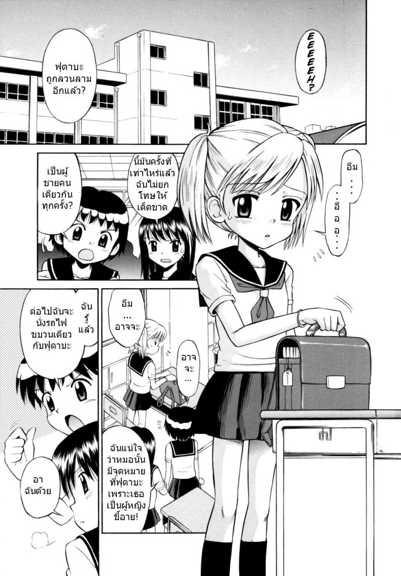 ขบวนนี้ฉันจอง [Tamachi Yuki] Shoujo Hatsujouchuu Ch.3 – Group Molester Train – ขบวนนี้ฉันจอง [Tamachi Yuki] Shoujo Hatsujouchuu Ch.3 – Group Molester Train หน้า 1