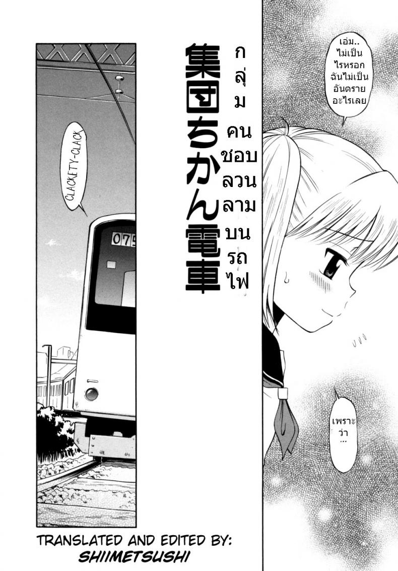 ขบวนนี้ฉันจอง [Tamachi Yuki] Shoujo Hatsujouchuu Ch.3 – Group Molester Train – ขบวนนี้ฉันจอง [Tamachi Yuki] Shoujo Hatsujouchuu Ch.3 – Group Molester Train หน้า 2