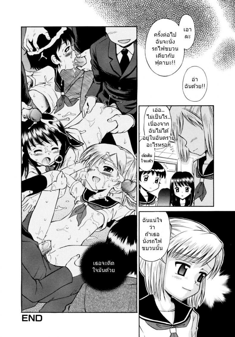 ขบวนนี้ฉันจอง [Tamachi Yuki] Shoujo Hatsujouchuu Ch.3 – Group Molester Train – ขบวนนี้ฉันจอง [Tamachi Yuki] Shoujo Hatsujouchuu Ch.3 – Group Molester Train หน้า 16