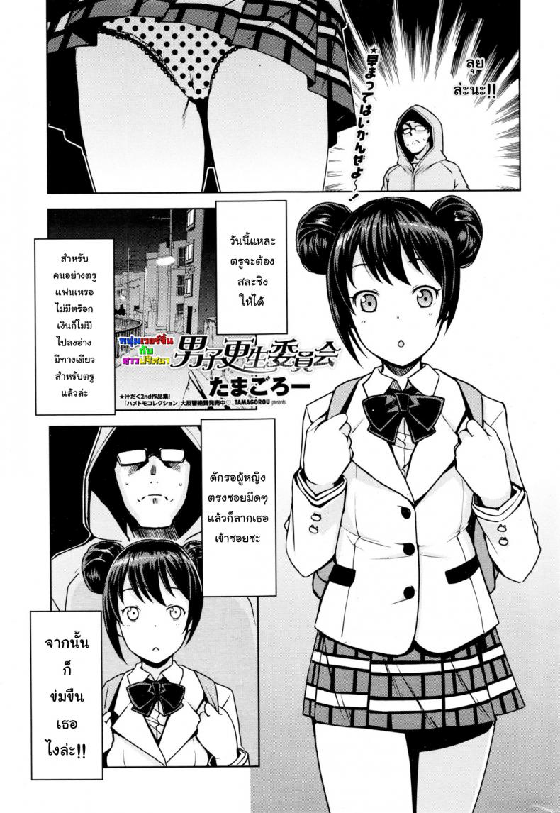 หนุ่มเวอร์จิ้นกับสาวปริศนา [Tamagoro] Danshi Kousei Iinkai | Young Men Rehabilitation Committee (COMIC Penguin Club Sanzokuban 2016-01) – หนุ่มเวอร์จิ้นกับสาวปริศนา [Tamagoro] Danshi Kousei Iinkai | Young Men Rehabilitation Committee (COMIC Penguin Club Sanzokuban 2016-01) หน้า 1