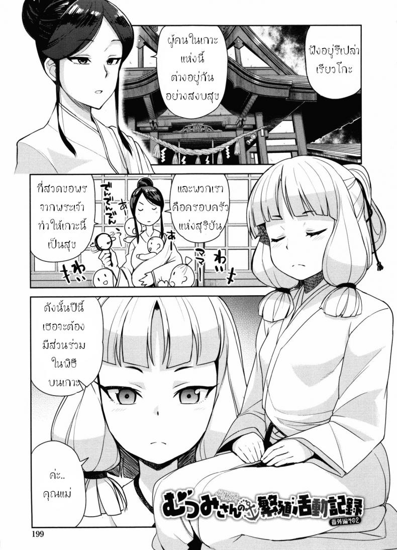มิโกะแห่งการให้กำเนิด [Tamagoro] Mutsumi-san no Hanshoku Katsudou Kiroku Bangaihen Sono 2 (Doutei Danshi Kousei Iinkai) – มิโกะแห่งการให้กำเนิด [Tamagoro] Mutsumi-san no Hanshoku Katsudou Kiroku Bangaihen Sono 2 (Doutei Danshi Kousei Iinkai) หน้า 1