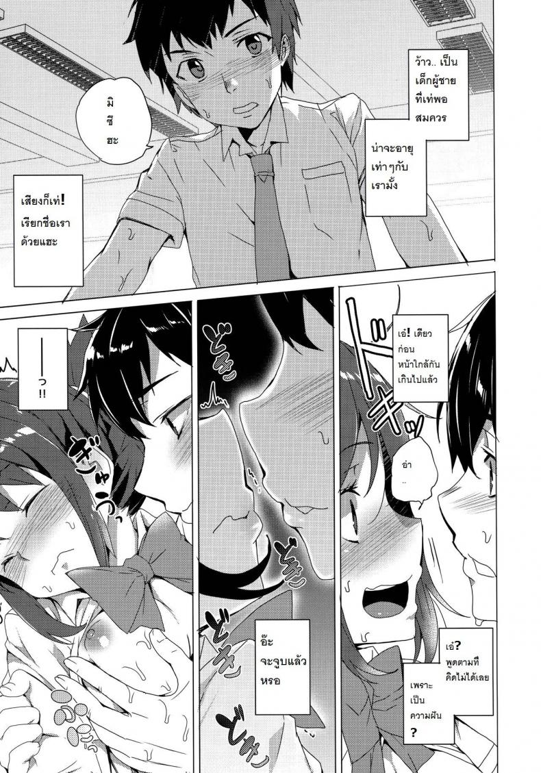ความฝันทำฉันเปียก [tanaka decilitre] Kimi no Naka. (waffle doumeiken) – ความฝันทำฉันเปียก [tanaka decilitre] Kimi no Naka. (waffle doumeiken) หน้า 4