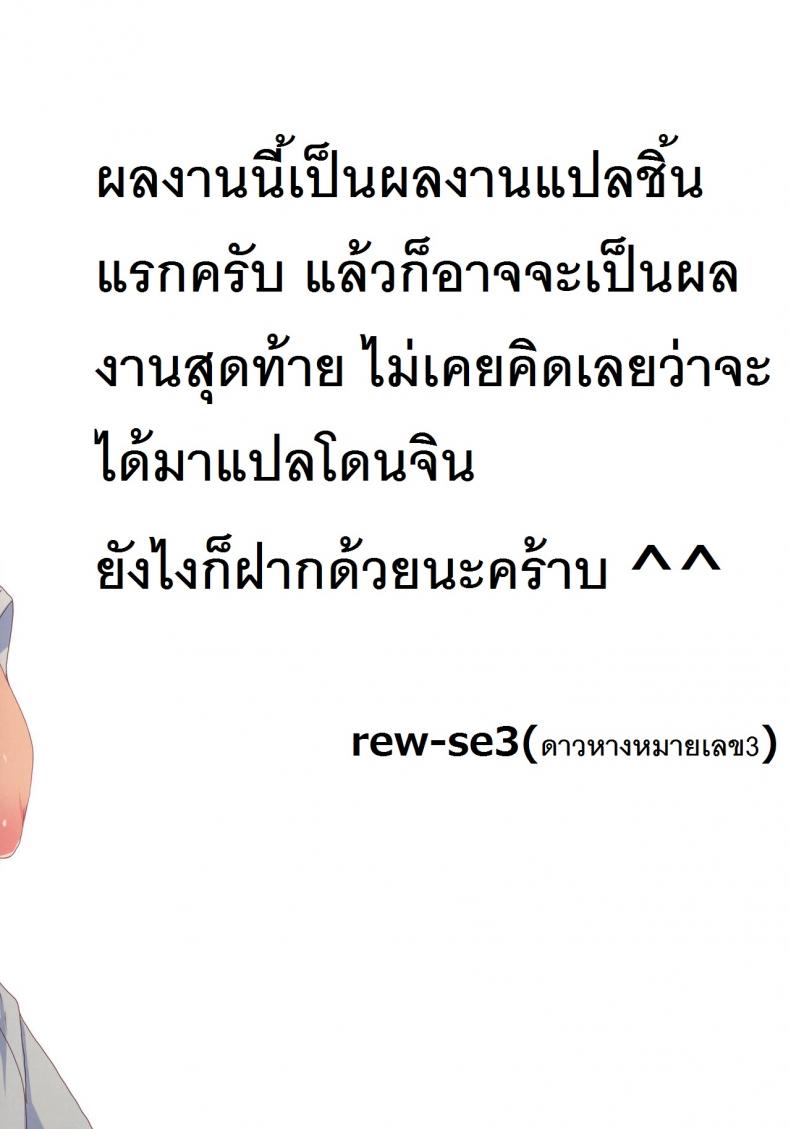 ความฝันทำฉันเปียก [tanaka decilitre] Kimi no Naka. (waffle doumeiken) – ความฝันทำฉันเปียก [tanaka decilitre] Kimi no Naka. (waffle doumeiken) หน้า 14