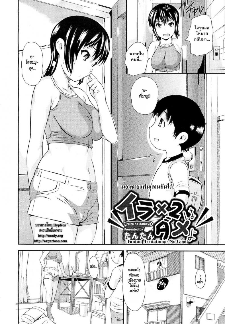 น้องชายแฟนแทนกันได้ [Tantan] Irritation is No Good – น้องชายแฟนแทนกันได้ [Tantan] Irritation is No Good หน้า 2