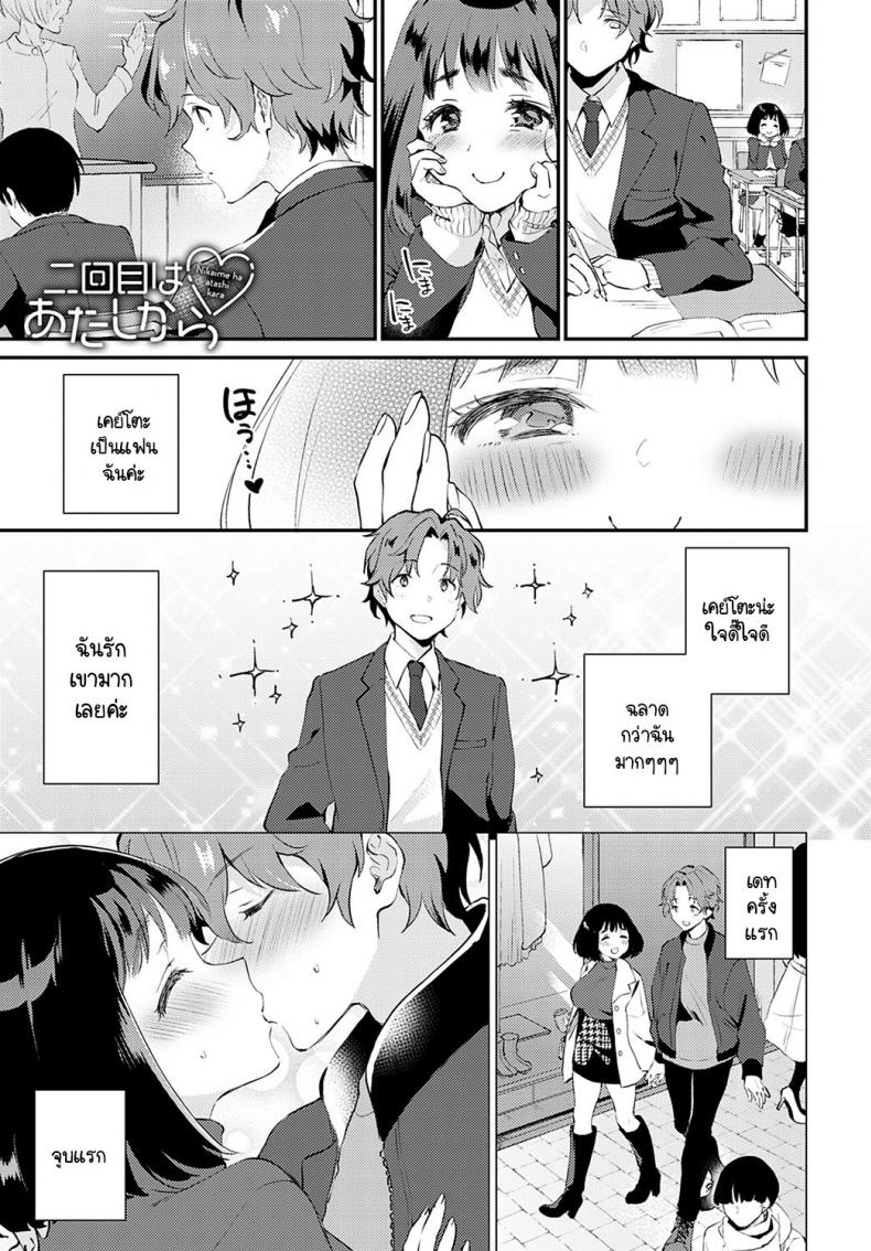 คลั่งรักเกินปุยมุ้ย [Plum] Nikaime ha atashi kara – คลั่งรักเกินปุยมุ้ย [Plum] Nikaime ha atashi kara หน้า 1