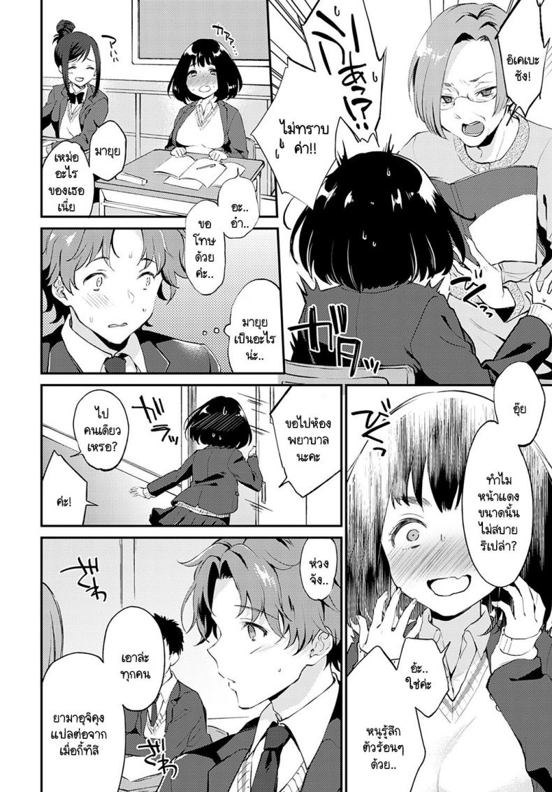 คลั่งรักเกินปุยมุ้ย [Plum] Nikaime ha atashi kara – คลั่งรักเกินปุยมุ้ย [Plum] Nikaime ha atashi kara หน้า 4