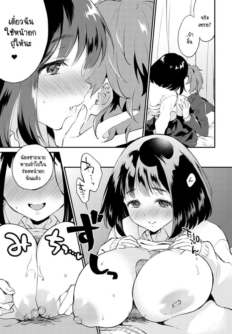 คลั่งรักเกินปุยมุ้ย [Plum] Nikaime ha atashi kara – คลั่งรักเกินปุยมุ้ย [Plum] Nikaime ha atashi kara หน้า 13