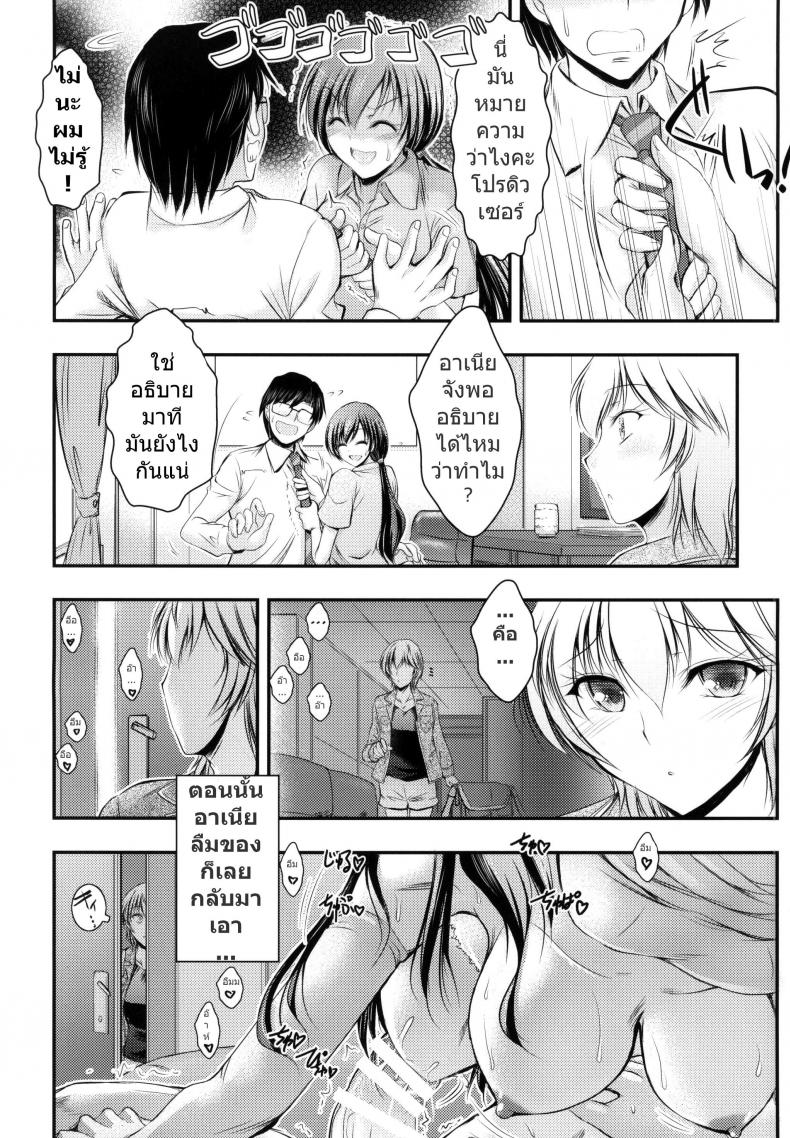 แอบเห็นเลยเอาบ้าง [Tatsumaki Koutei (Takei Tsukasa)] Producer, Watashi to секс shite kudasai – แอบเห็นเลยเอาบ้าง [Tatsumaki Koutei (Takei Tsukasa)] Producer, Watashi to секс shite kudasai หน้า 3