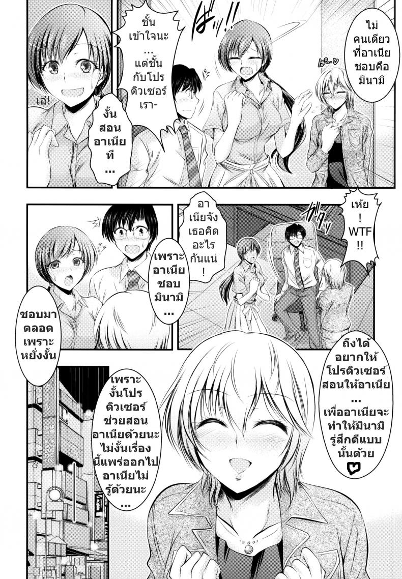 แอบเห็นเลยเอาบ้าง [Tatsumaki Koutei (Takei Tsukasa)] Producer, Watashi to секс shite kudasai – แอบเห็นเลยเอาบ้าง [Tatsumaki Koutei (Takei Tsukasa)] Producer, Watashi to секс shite kudasai หน้า 7