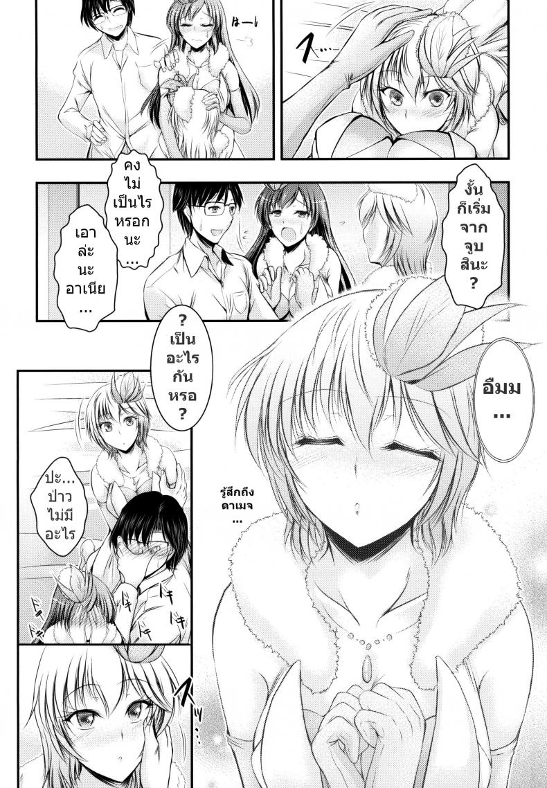 แอบเห็นเลยเอาบ้าง [Tatsumaki Koutei (Takei Tsukasa)] Producer, Watashi to секс shite kudasai – แอบเห็นเลยเอาบ้าง [Tatsumaki Koutei (Takei Tsukasa)] Producer, Watashi to секс shite kudasai หน้า 9
