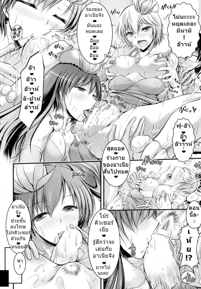 แอบเห็นเลยเอาบ้าง [Tatsumaki Koutei (Takei Tsukasa)] Producer, Watashi to секс shite kudasai – แอบเห็นเลยเอาบ้าง [Tatsumaki Koutei (Takei Tsukasa)] Producer, Watashi to секс shite kudasai หน้า 13