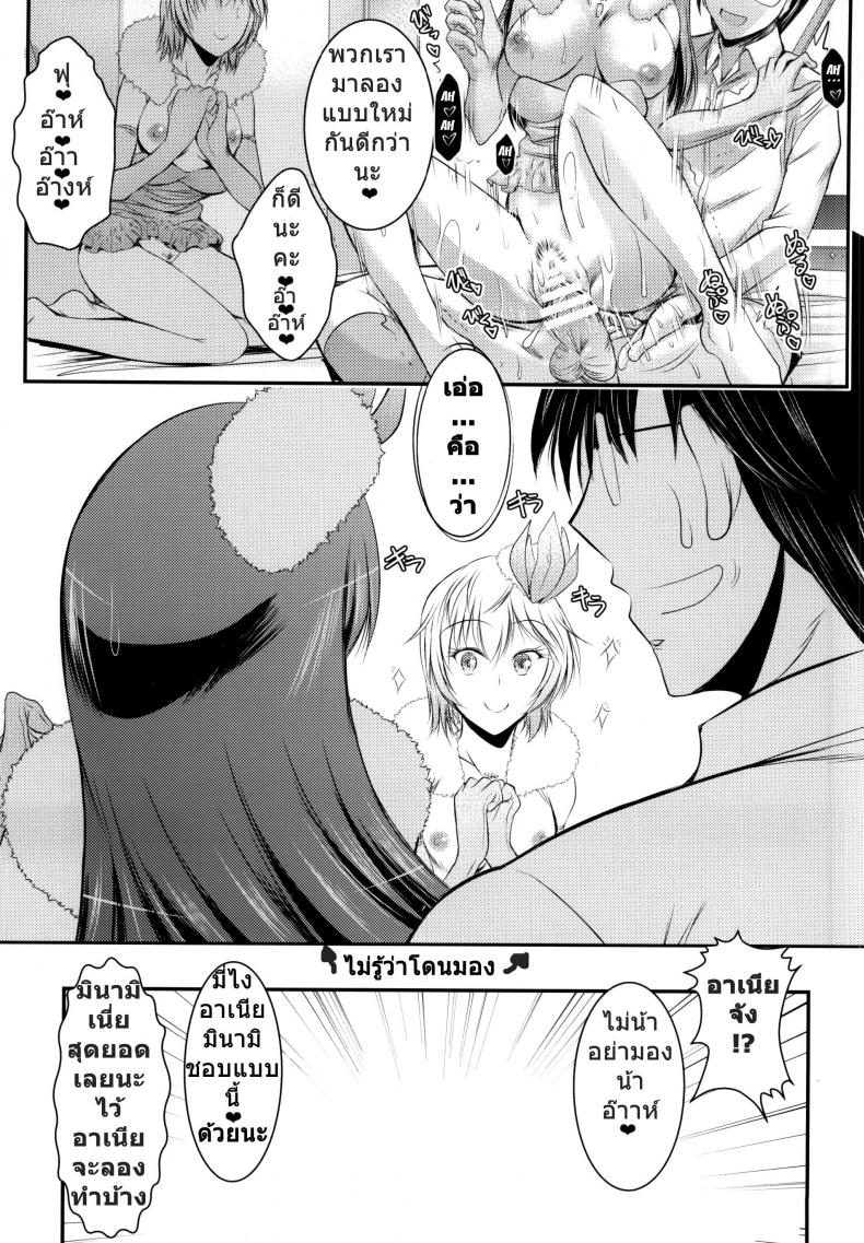 แอบเห็นเลยเอาบ้าง [Tatsumaki Koutei (Takei Tsukasa)] Producer, Watashi to секс shite kudasai – แอบเห็นเลยเอาบ้าง [Tatsumaki Koutei (Takei Tsukasa)] Producer, Watashi to секс shite kudasai หน้า 24