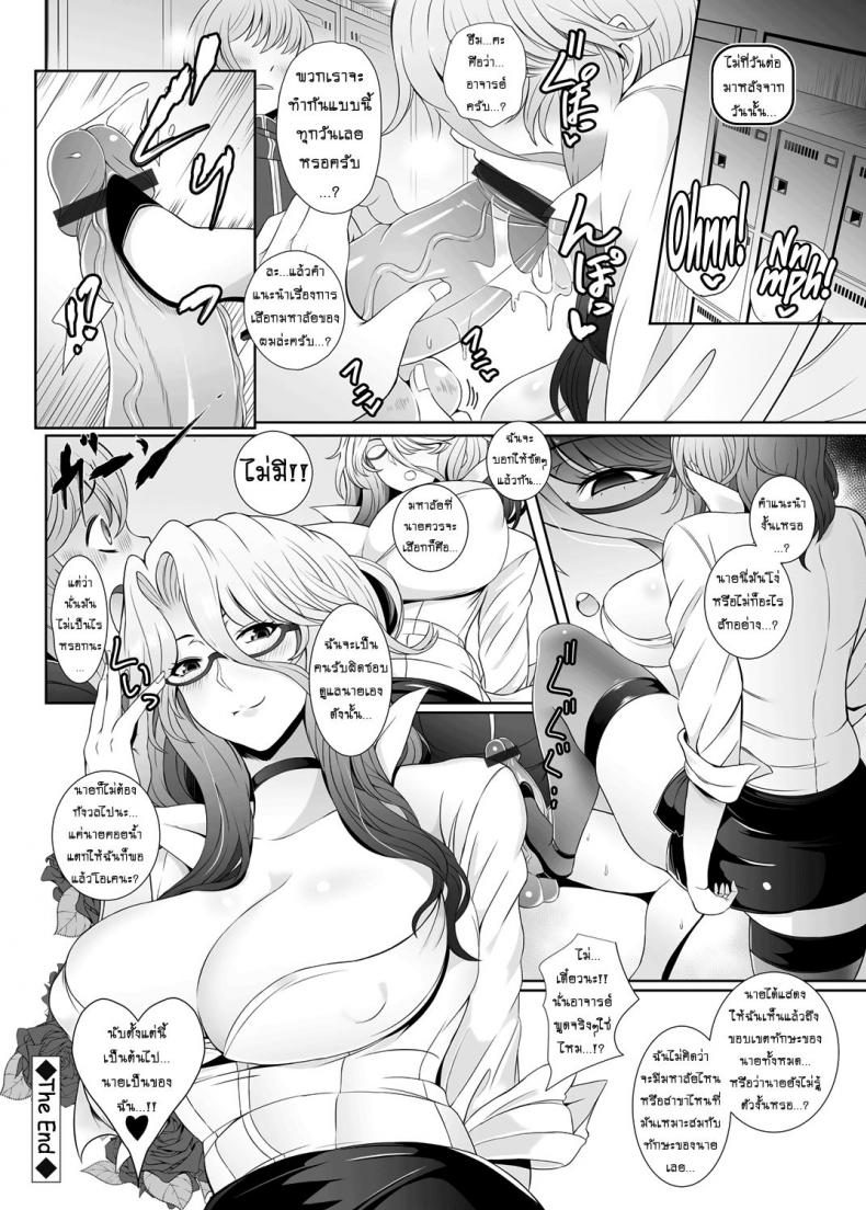เด็กดีต้องเชื่อฟังครู [tawara hiryuu] Do-S Onna Kyoushi no Shinrosoudan Shitsu | A Sadist Teacher’s Career Consulting Room – เด็กดีต้องเชื่อฟังครู [tawara hiryuu] Do-S Onna Kyoushi no Shinrosoudan Shitsu | A Sadist Teacher’s Career Consulting Room หน้า 18