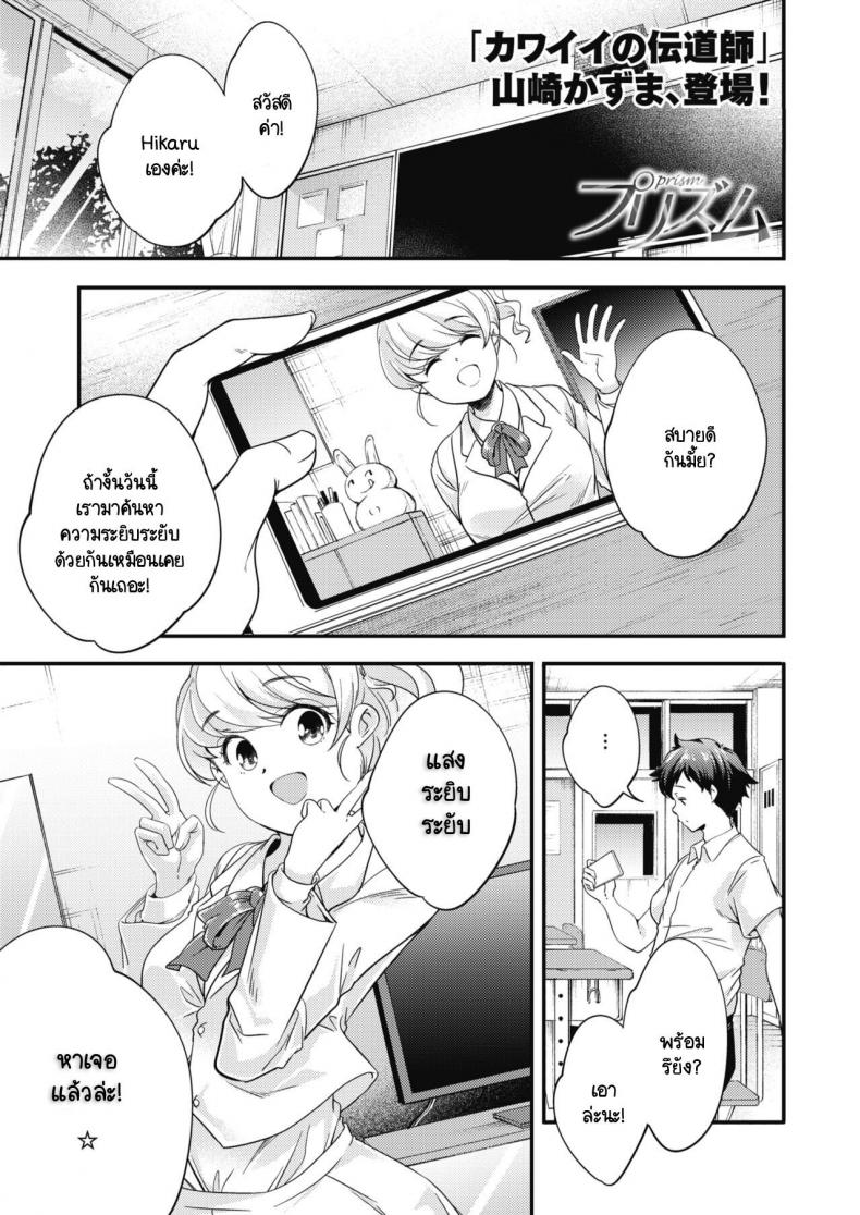 แสงระยิบระยับที่มีต่อเธอ [Yamazaki Kazuma] Prism – แสงระยิบระยับที่มีต่อเธอ [Yamazaki Kazuma] Prism หน้า 1