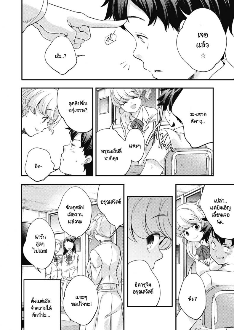 แสงระยิบระยับที่มีต่อเธอ [Yamazaki Kazuma] Prism – แสงระยิบระยับที่มีต่อเธอ [Yamazaki Kazuma] Prism หน้า 2