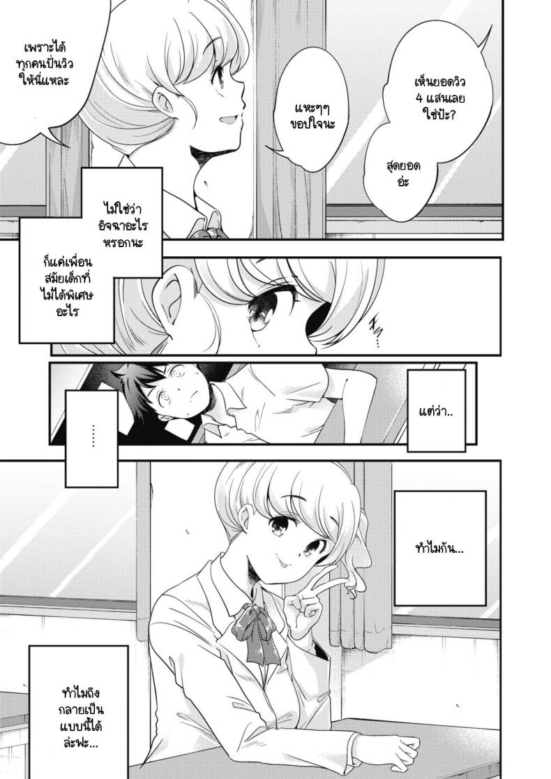 แสงระยิบระยับที่มีต่อเธอ [Yamazaki Kazuma] Prism – แสงระยิบระยับที่มีต่อเธอ [Yamazaki Kazuma] Prism หน้า 3