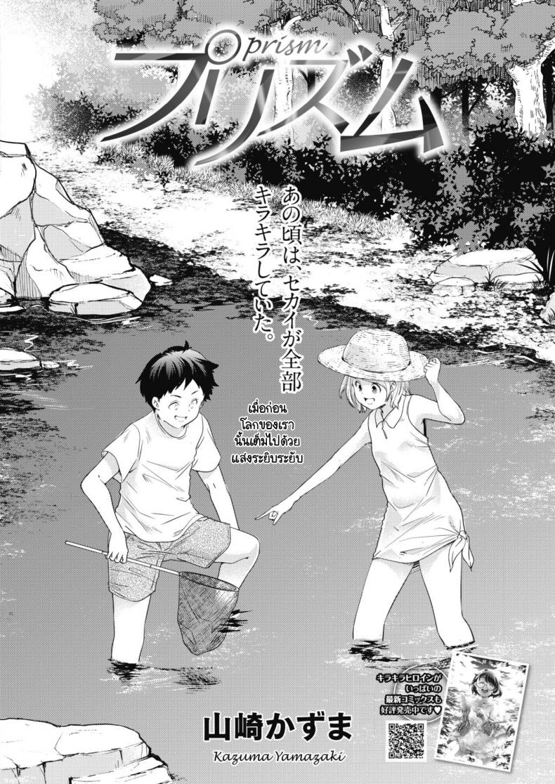 แสงระยิบระยับที่มีต่อเธอ [Yamazaki Kazuma] Prism – แสงระยิบระยับที่มีต่อเธอ [Yamazaki Kazuma] Prism หน้า 4