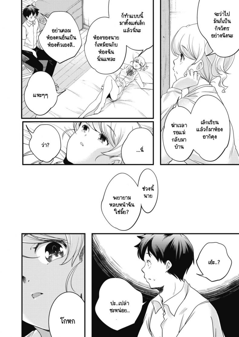 แสงระยิบระยับที่มีต่อเธอ [Yamazaki Kazuma] Prism – แสงระยิบระยับที่มีต่อเธอ [Yamazaki Kazuma] Prism หน้า 6