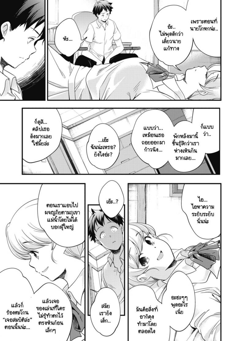 แสงระยิบระยับที่มีต่อเธอ [Yamazaki Kazuma] Prism – แสงระยิบระยับที่มีต่อเธอ [Yamazaki Kazuma] Prism หน้า 7