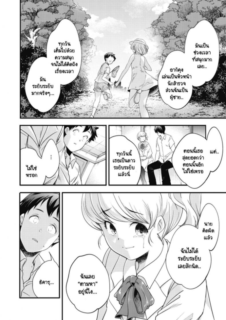 แสงระยิบระยับที่มีต่อเธอ [Yamazaki Kazuma] Prism – แสงระยิบระยับที่มีต่อเธอ [Yamazaki Kazuma] Prism หน้า 8