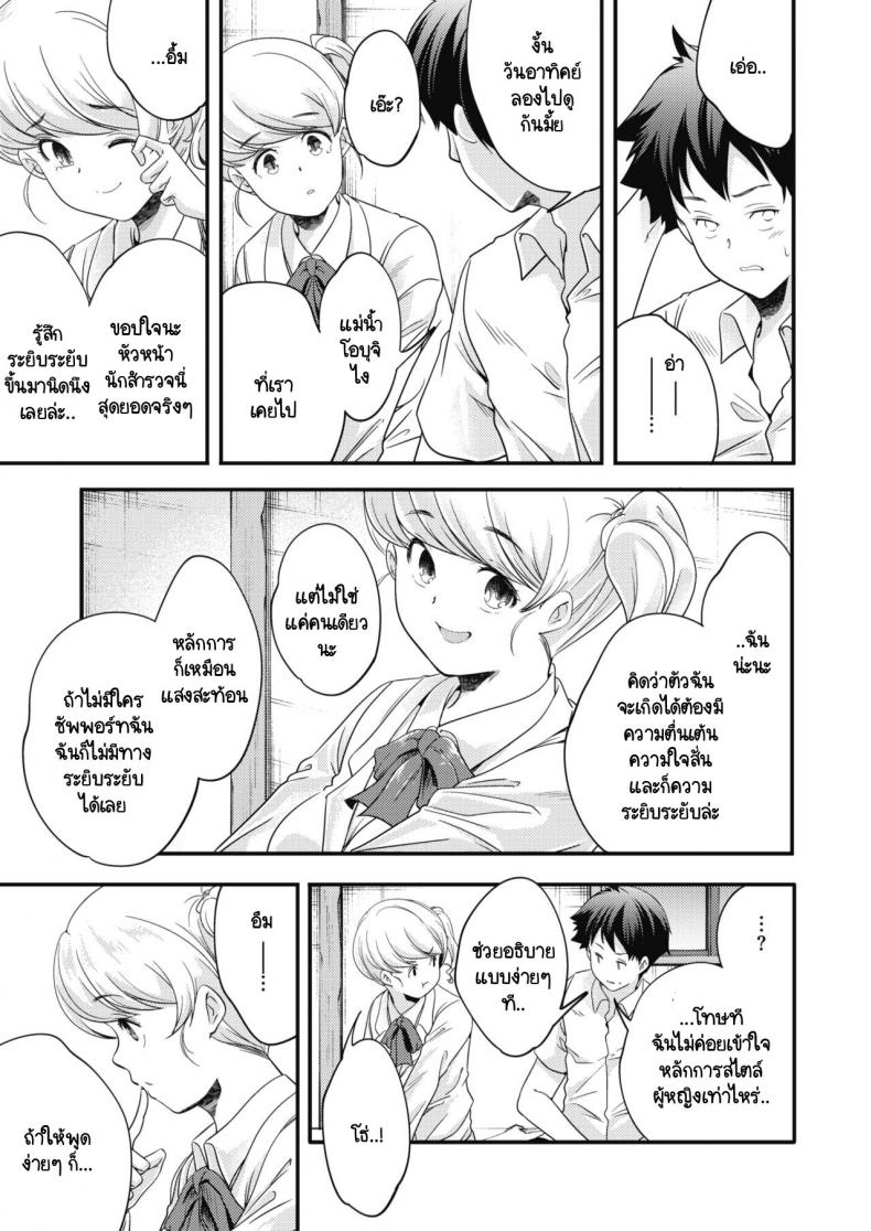 แสงระยิบระยับที่มีต่อเธอ [Yamazaki Kazuma] Prism – แสงระยิบระยับที่มีต่อเธอ [Yamazaki Kazuma] Prism หน้า 9