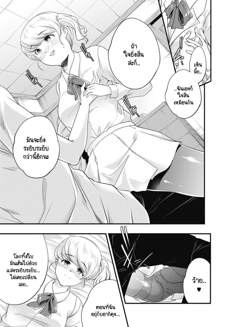 แสงระยิบระยับที่มีต่อเธอ [Yamazaki Kazuma] Prism – แสงระยิบระยับที่มีต่อเธอ [Yamazaki Kazuma] Prism หน้า 11