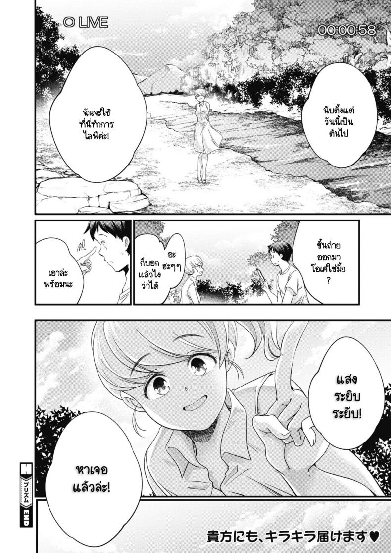 แสงระยิบระยับที่มีต่อเธอ [Yamazaki Kazuma] Prism – แสงระยิบระยับที่มีต่อเธอ [Yamazaki Kazuma] Prism หน้า 22