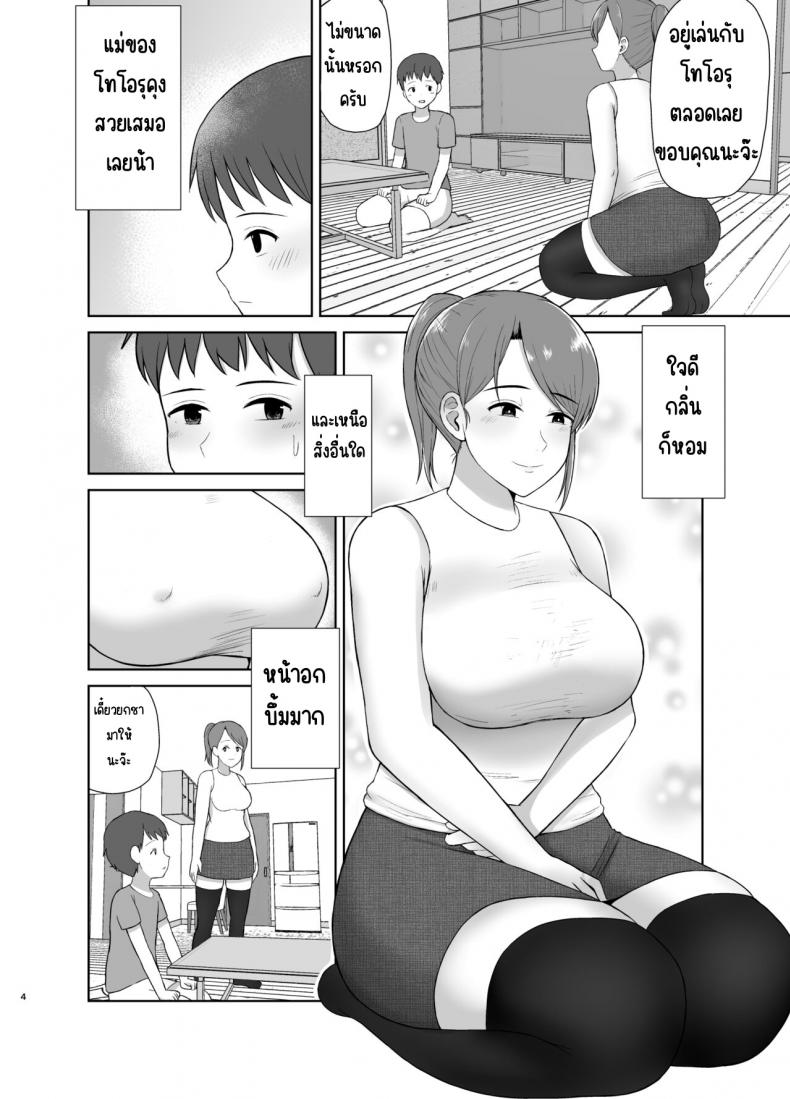 คุณแม่ข้างบ้าน [Saitou Renji] Tonari no Okaasan – คุณแม่ข้างบ้าน [Saitou Renji] Tonari no Okaasan หน้า 4