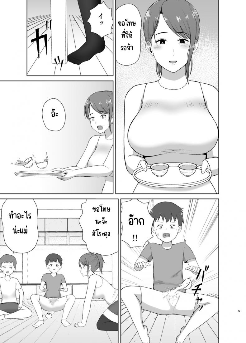 คุณแม่ข้างบ้าน [Saitou Renji] Tonari no Okaasan – คุณแม่ข้างบ้าน [Saitou Renji] Tonari no Okaasan หน้า 5