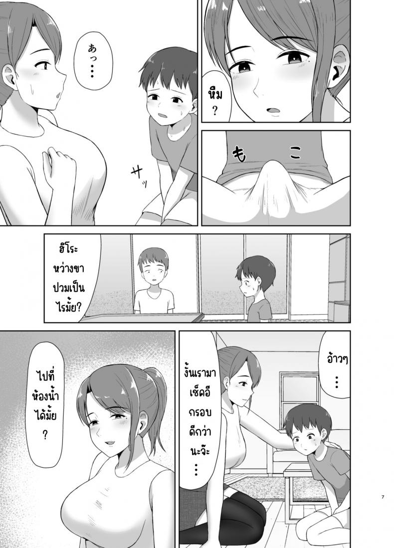คุณแม่ข้างบ้าน [Saitou Renji] Tonari no Okaasan – คุณแม่ข้างบ้าน [Saitou Renji] Tonari no Okaasan หน้า 7