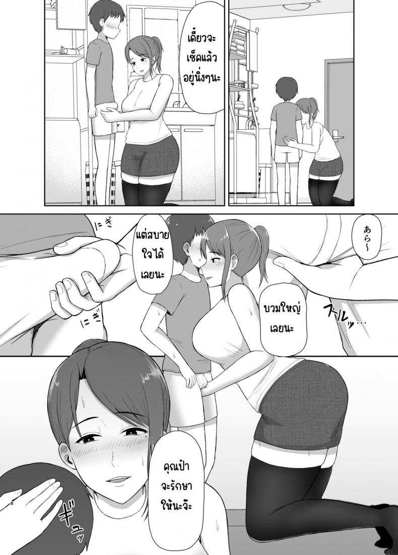 คุณแม่ข้างบ้าน [Saitou Renji] Tonari no Okaasan – คุณแม่ข้างบ้าน [Saitou Renji] Tonari no Okaasan หน้า 8