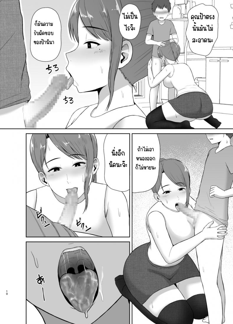 คุณแม่ข้างบ้าน [Saitou Renji] Tonari no Okaasan – คุณแม่ข้างบ้าน [Saitou Renji] Tonari no Okaasan หน้า 10