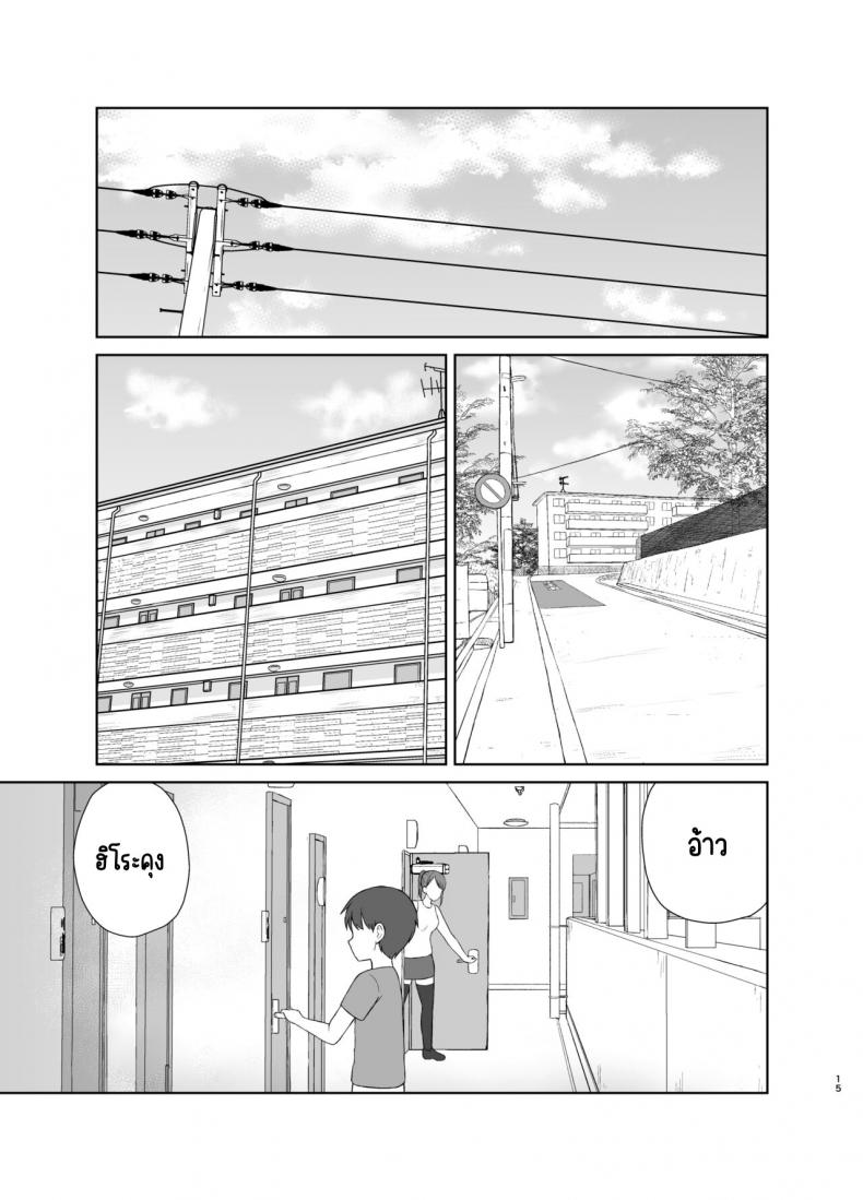 คุณแม่ข้างบ้าน [Saitou Renji] Tonari no Okaasan – คุณแม่ข้างบ้าน [Saitou Renji] Tonari no Okaasan หน้า 15