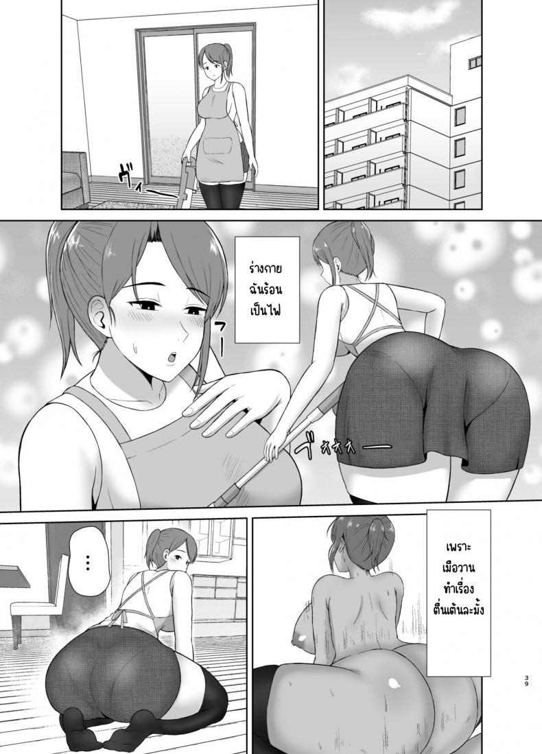 คุณแม่ข้างบ้าน [Saitou Renji] Tonari no Okaasan – คุณแม่ข้างบ้าน [Saitou Renji] Tonari no Okaasan หน้า 37