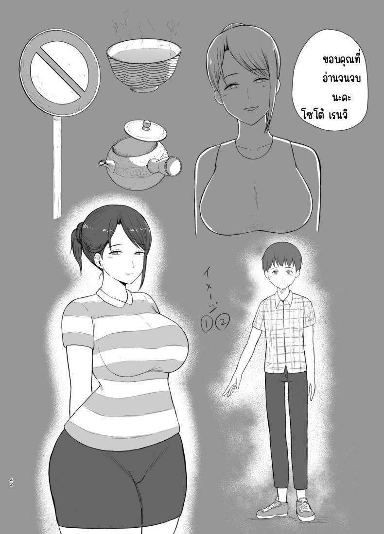 คุณแม่ข้างบ้าน [Saitou Renji] Tonari no Okaasan – คุณแม่ข้างบ้าน [Saitou Renji] Tonari no Okaasan หน้า 40