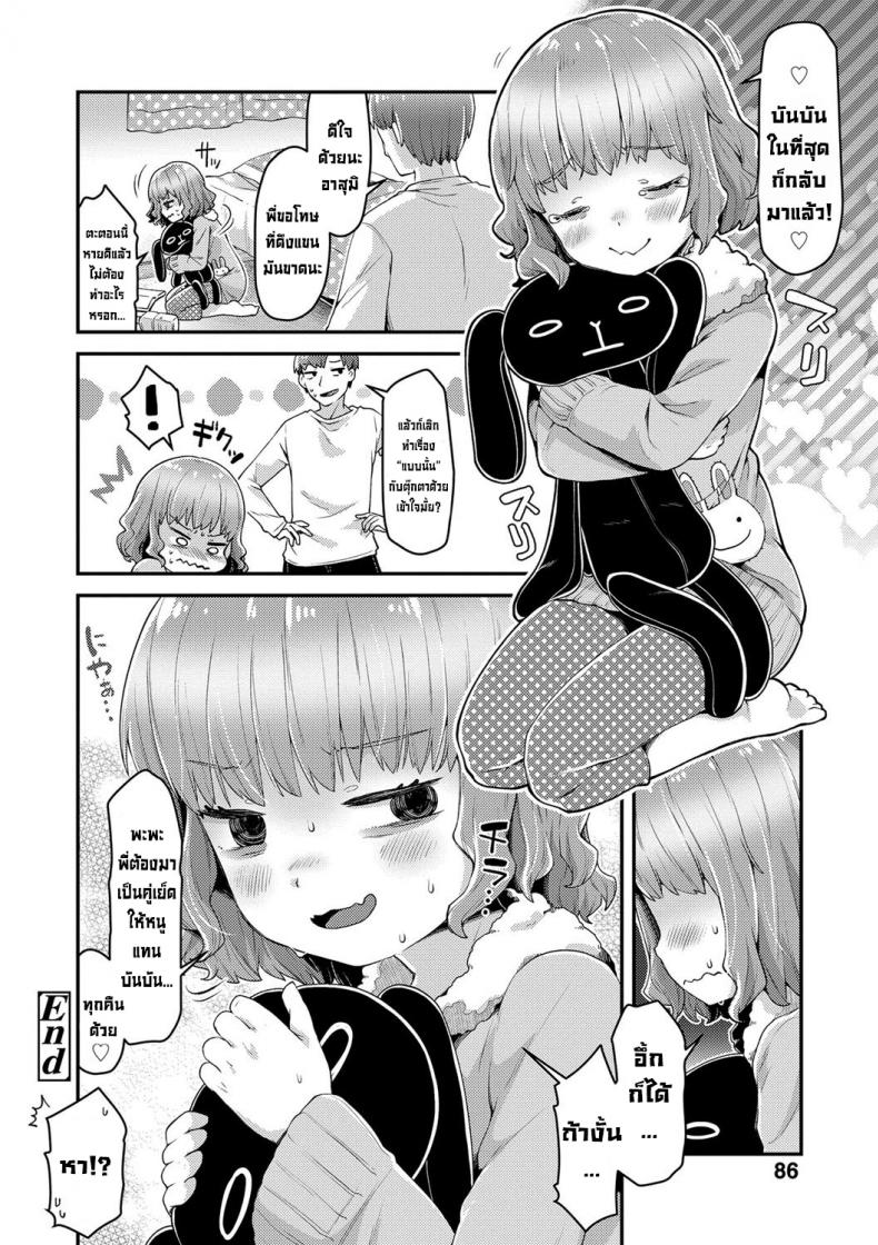 ตุ๊กตาทำแทนไม่ได้ [Neriume] Usa-chan no Gyakushuu Bun-Bun Strikes Back (Sukusuku Approach!) – ตุ๊กตาทำแทนไม่ได้ [Neriume] Usa-chan no Gyakushuu Bun-Bun Strikes Back (Sukusuku Approach!) หน้า 31