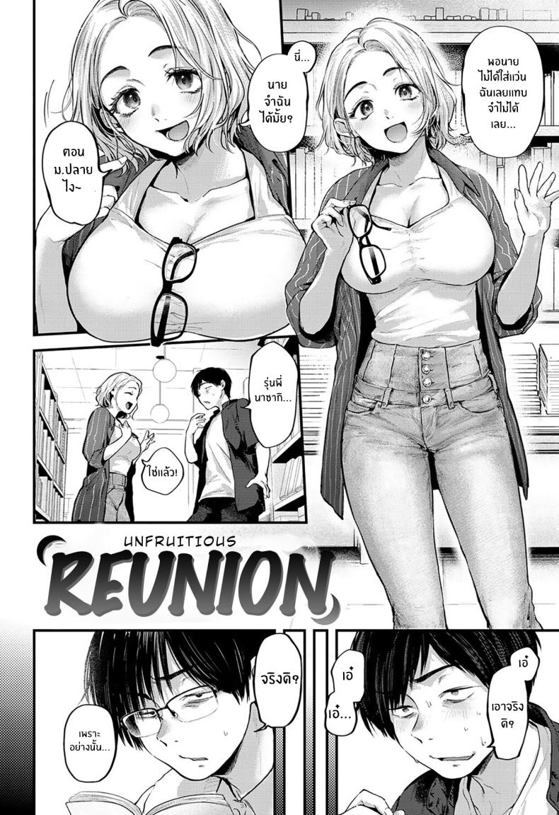 กลับมาพบกันอีกครั้ง [Gosaiji] Unfruitious Reunion Saikai Tsuzuri 再会っつり – กลับมาพบกันอีกครั้ง [Gosaiji] Unfruitious Reunion Saikai Tsuzuri 再会っつり หน้า 3