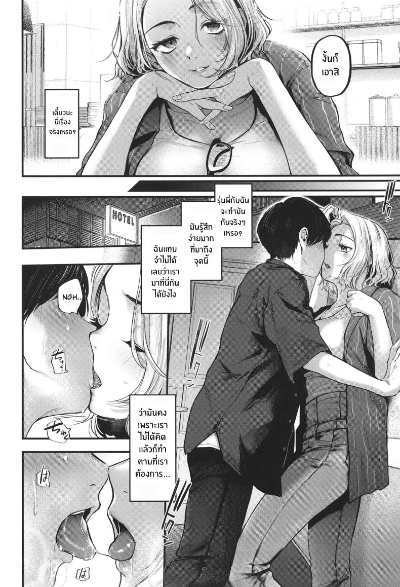 กลับมาพบกันอีกครั้ง [Gosaiji] Unfruitious Reunion Saikai Tsuzuri 再会っつり – กลับมาพบกันอีกครั้ง [Gosaiji] Unfruitious Reunion Saikai Tsuzuri 再会っつり หน้า 9