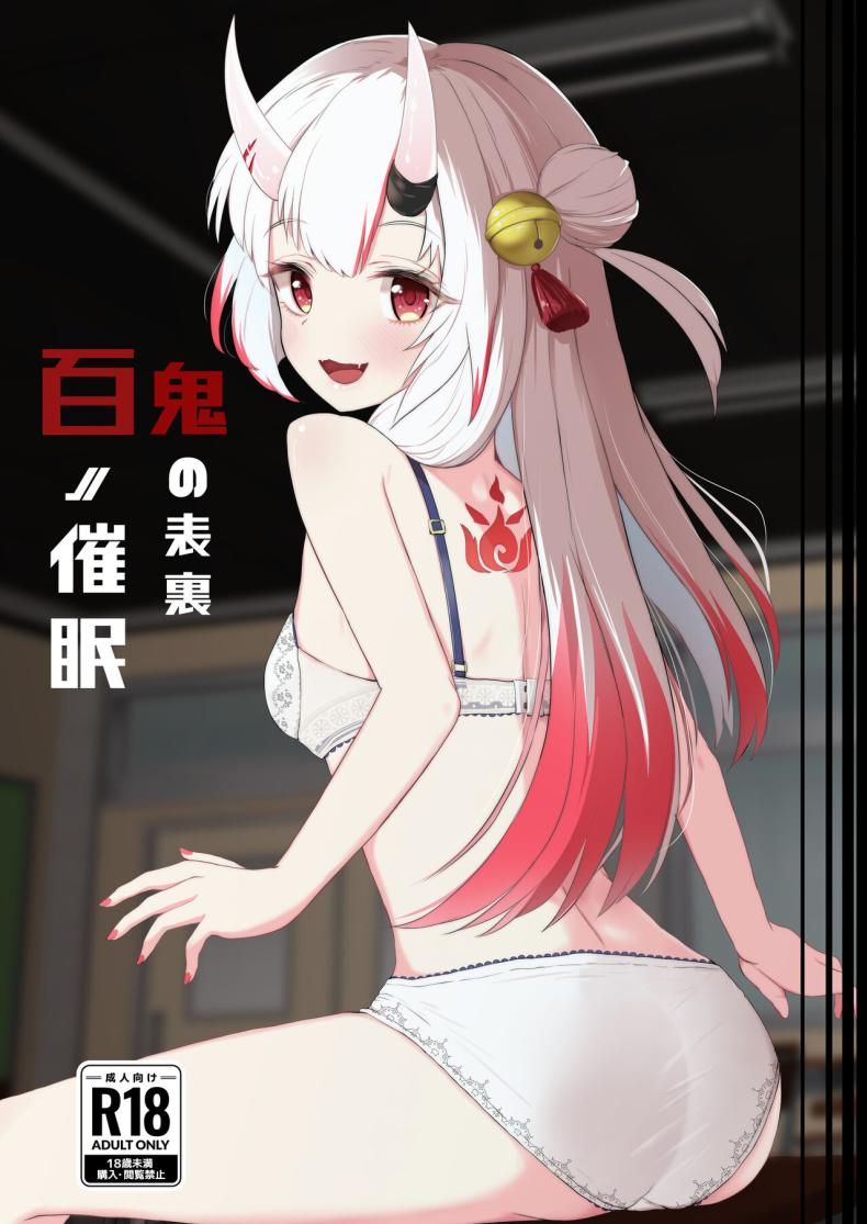 สะกดจิตประธานอายาเมะ[I’ll be BEAR (Shirokuma)] Hyaku no Saimin Oni no Hyori (Nakiri Ayame) – สะกดจิตประธานอายาเมะ[I’ll be BEAR (Shirokuma)] Hyaku no Saimin Oni no Hyori (Nakiri Ayame) หน้า 1