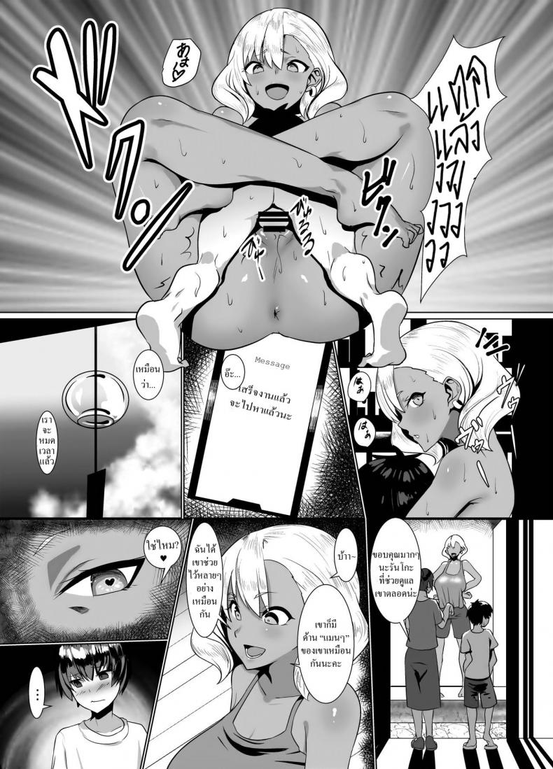 วันหยุดฤดูร้อนกับยัยเกล [Yumenekoya (Muunyan)] Kuro Gal Hitozuma to Natsuyasumi – วันหยุดฤดูร้อนกับยัยเกล [Yumenekoya (Muunyan)] Kuro Gal Hitozuma to Natsuyasumi หน้า 13