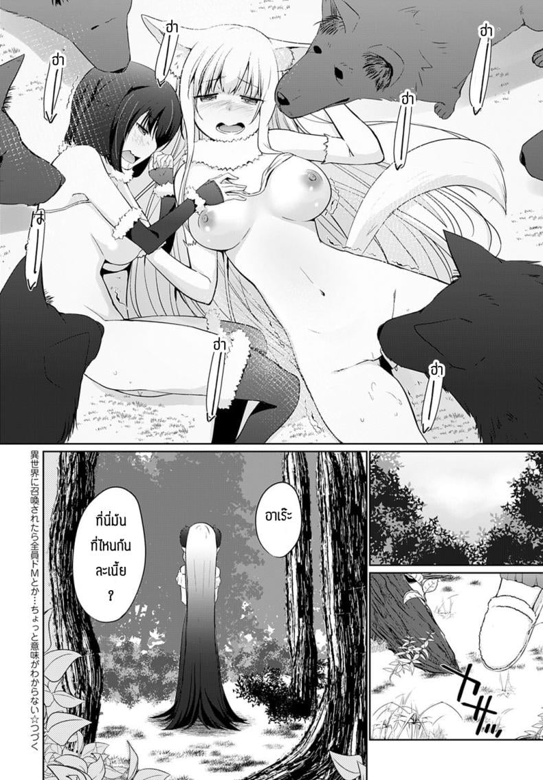 ผู้กล้าและสุนัขตัวเมีย [Kaiduka] Isekai ni Shoukansaretara Zenin Do M Toka…Chotto Imi ga Wakaranai ch.7 – ผู้กล้าและสุนัขตัวเมีย [Kaiduka] Isekai ni Shoukansaretara Zenin Do M Toka…Chotto Imi ga Wakaranai ch.7 หน้า 20
