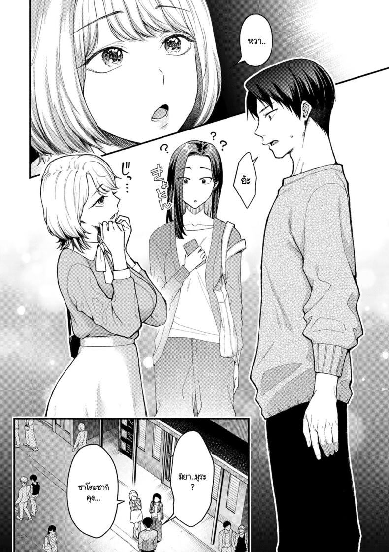 ความลับที่บอกแฟนไม่ได้ [Touno itsuki] Kanojo no tomodachi to – ความลับที่บอกแฟนไม่ได้ [Touno itsuki] Kanojo no tomodachi to หน้า 2