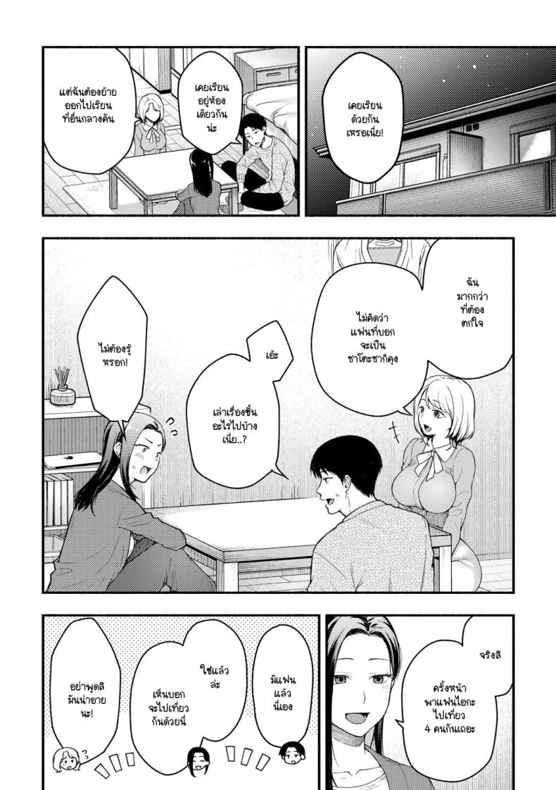 ความลับที่บอกแฟนไม่ได้ [Touno itsuki] Kanojo no tomodachi to – ความลับที่บอกแฟนไม่ได้ [Touno itsuki] Kanojo no tomodachi to หน้า 4