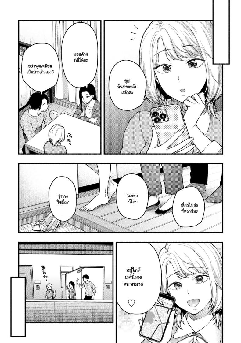 ความลับที่บอกแฟนไม่ได้ [Touno itsuki] Kanojo no tomodachi to – ความลับที่บอกแฟนไม่ได้ [Touno itsuki] Kanojo no tomodachi to หน้า 5