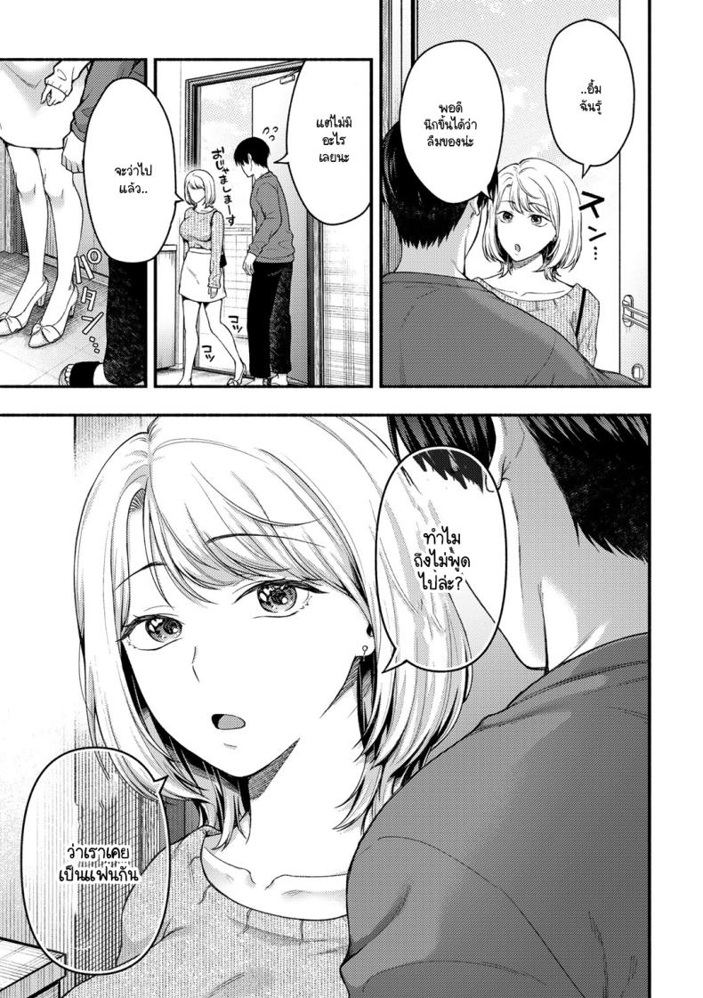 ความลับที่บอกแฟนไม่ได้ [Touno itsuki] Kanojo no tomodachi to – ความลับที่บอกแฟนไม่ได้ [Touno itsuki] Kanojo no tomodachi to หน้า 9