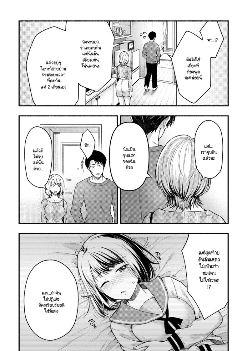 ความลับที่บอกแฟนไม่ได้ [Touno itsuki] Kanojo no tomodachi to – ความลับที่บอกแฟนไม่ได้ [Touno itsuki] Kanojo no tomodachi to หน้า 10
