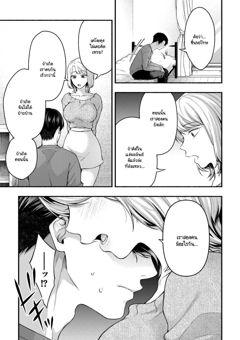 ความลับที่บอกแฟนไม่ได้ [Touno itsuki] Kanojo no tomodachi to – ความลับที่บอกแฟนไม่ได้ [Touno itsuki] Kanojo no tomodachi to หน้า 11
